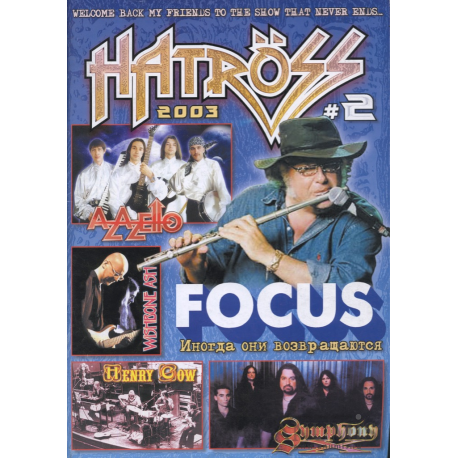HATROSS № 2: (апрель 2003)