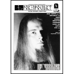 РОК-ПРОСПЕКТ №21/ 2008