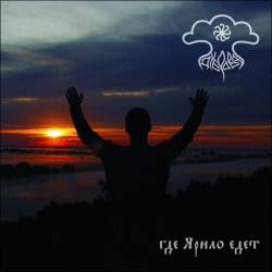 Дубрава – Где Ярило Едет (Digipack)