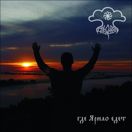 Дубрава – Где Ярило Едет (Digipack)