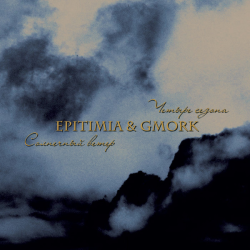 Epitimia & Gmork – Солнечный ветер / Четыре сезона