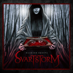 Svartstorm – Иллюзия Выбора