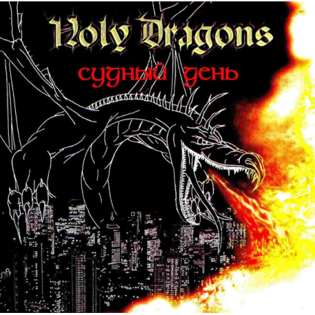 Holy Dragons – Судный день