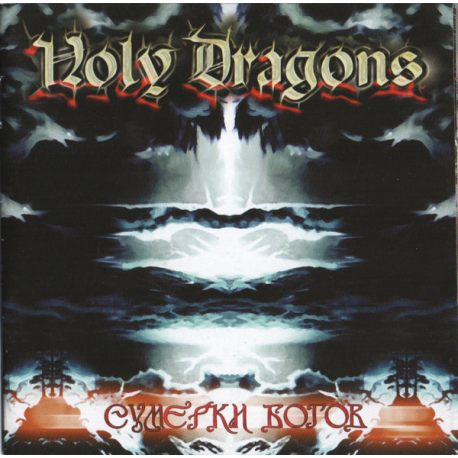 Holy Dragons – Сумерки Богов