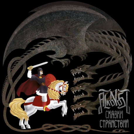 Alkonost – Сказки Странствий