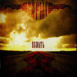 Варяг – Память
