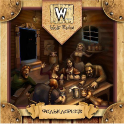 Wolf Rahm – Фольклорище
