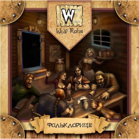 Wolf Rahm – Фольклорище