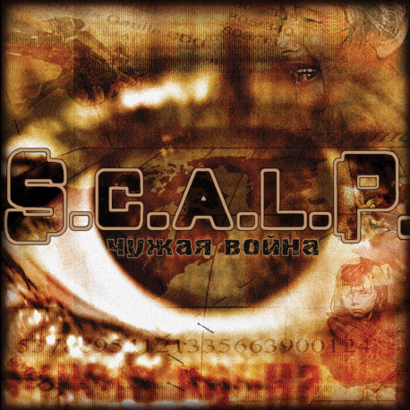 S.C.A.L.P. – Чужая Война