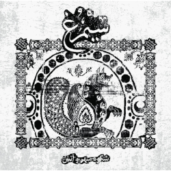 سيمرغ*  (SIMORGH)  – شکوه مهر و آتش ( Shokooh​-​e Mehr Va Atash)