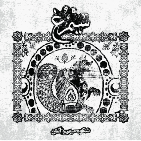 سيمرغ*  (SIMORGH)  – شکوه مهر و آتش ( Shokooh​-​e Mehr Va Atash)