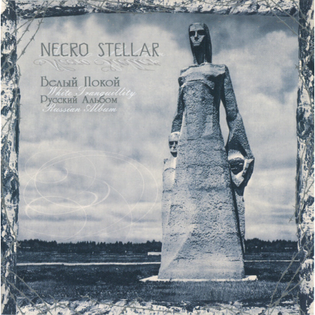 Necro Stellar – Белый Покой (Русский Альбом)