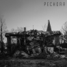 Pechora – Мёртвое