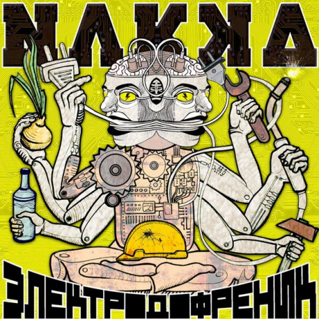 Nakka – Электродофреник