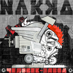 Nakka – Человек-Завод