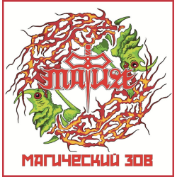Мафия – Магический Зов