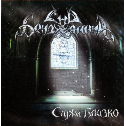 Сны Бенджамина – Стужа близко