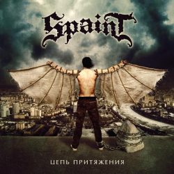 Spaint – Цепь Притяжения