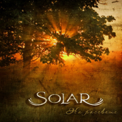 Solar – На Рассвете
