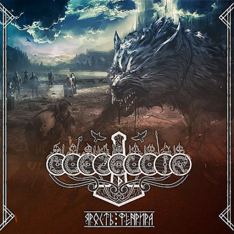 Ulfdallir – Ярость Фенрира