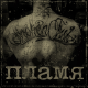 Broken Fist – Пламя