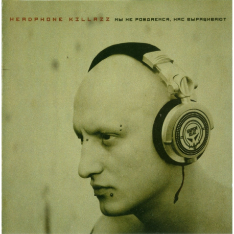 Headphone Killazz – Мы Не Рождаемся, Нас Выращивают