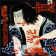 Kogai – Hagakure