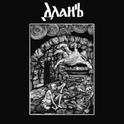 Длань – Длань (I/II)