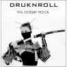Druknroll – На Лезвии Ножа