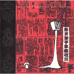 Black Lung – Silent Weapons For Quiet Wars