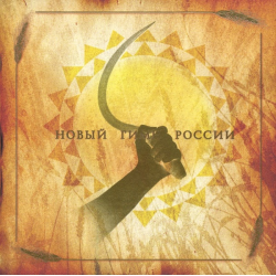 Moon Far Away – Новый Гимн России