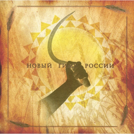 Moon Far Away – Новый Гимн России