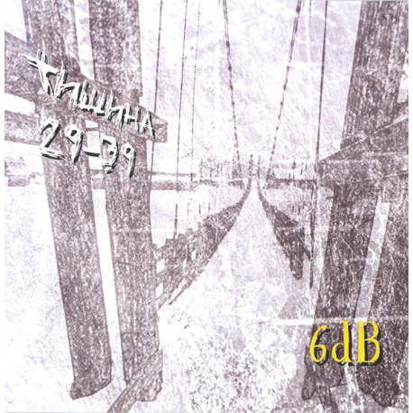 6dB (SIX DEAD BULGARIANS) – Тишина 29-39