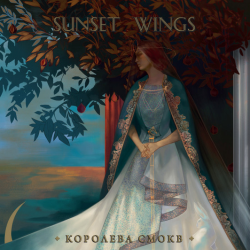 Sunset Wings – Королева Смокв (Digipack)