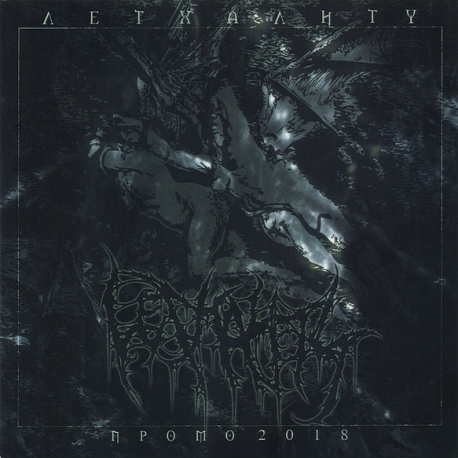 Lethality – Promo 2018