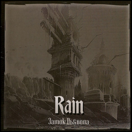 Rain – Замок Дьявола