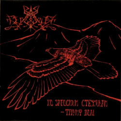 Deviator – To Forgotten Path - Triumph Of The Will