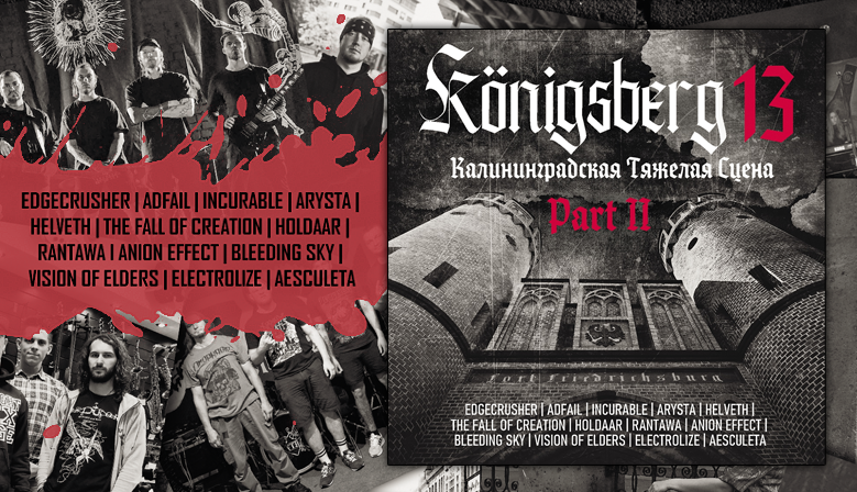 V/A K&ouml;nigsberg 13 (Калининградская тяжелая сцена) (Часть II)